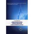 russische bücher: Томсинова В.А. - "Законная сила".  Свода законов в свете архивных данных.