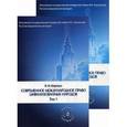 russische bücher: Мартенс Ф.Ф., Томсинова В.А. - Современное международное право цивилизованных народов. В 2 томах (комплект из 2 книг)