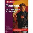 russische bücher:  - Berlitz. Финский разговорник и словарь