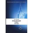 russische bücher: Чистяков О.И. - Конституция РСФСР 1918 года
