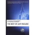 russische bücher: Гуманова Ю.Л., Королева-МакАри - The Best of Just English: Just English / Английский для Юристов. Часть 1. Базовый курс