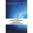 russische bücher: Виноградов П.Г. - Очерки по теории права. Римское право в средневековой Европе