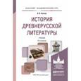 russische bücher: Кусков В.В. - История древнерусской литературы. Учебник