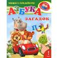 russische bücher:  - Книжка с наклейками. "Уроки в детском саду" Азбука загадок