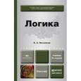 russische bücher: Михайлов К.А. - Логика