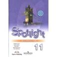 russische bücher: Афанасьева Ольга Васильевна - Английский язык. Английский в фокусе. 11 класс. Рабочая тетрадь