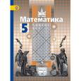 russische bücher: Никольский Сергей Михайлович - Математика. 5 класс
