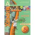 russische bücher: Журин Алексей Анатольевич - Химия. 8 класс. Учебник. ФГОС