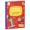 russische bücher: Винокурова Наталия Константиновна - Тетрадка на выходные. 1 класс. Веселые развивающие задания на весь год