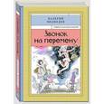 russische bücher: Медведев Валерий Владимирович - Звонок на перемену