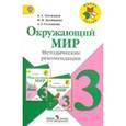 russische bücher: Плешаков Андрей Анатольевич - Окружающий мир. 3 класс: Тесты. ФГОС