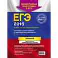 russische bücher: И.А. Соколова - ЕГЭ-2016. Химия. Тематические тренировочные задания