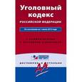 russische bücher:  - Уголовный кодекс Российской Федерации. По состоянию на 1 июля 2015 года. С комментариями к последним изменениям