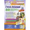 russische bücher:  - Гуси-лебеди. Наглядно-дидактический комплект для детей 4-7 лет. ФГОС ДО
