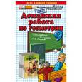 russische bücher: Морозов Александр Валерьевич - Домашняя работа по геометрии за 9 класс. К учебнику "Геометрия. 7-9 классы" А. В. Погорелова. ФГОС