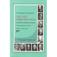 russische bücher: Ростовцева Наталья Владимировна - Теория государства и права. Подготовка к олимпиадам по праву. Учебно-практическое пособие