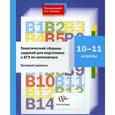 russische bücher: Семенко Екатерина Алексеевна - Тематический сборник заданий для подготовки к ЕГЭ по математике. 10-11 классы. Базовый уровен