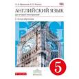 russische bücher: Афанасьева Ольга Васильевна - Английский язык как 2-й иностранный. 1 год обучения. 5 класс. Учебник. Вертикаль. ФГОС