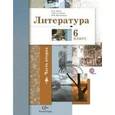 russische bücher: Ланин Борис Александрович - Литература. Учебник. 6 класс. В 2-х частях. Часть 2.