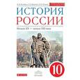 russische bücher: Волобуев Олег Владимирович - История России. Начало XX - начало XXI века. 10 класс. Учебник