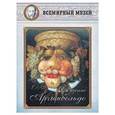 russische bücher:  - Джузеппе Арчимбольдо