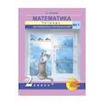 russische bücher: Чуракова Роза Гельфановна - Математика. 2 класс. Тетрадь для проверочных и контрольных работ. Часть 1