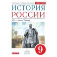 russische bücher: Симонова Елена Викторовна - История России. XIX - начало XX века.9 класс. Учебник