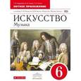 russische bücher: Науменко Татьяна Ивановна - Искусство. Музыка. 6 класс. Дневник музыкальных наблюдений к учебнику Т. И. Науменко, В. В. Алеева