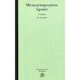 russische bücher:  - Международное право