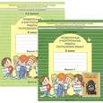 russische bücher: Бунеева Е.В. - Русский язык. 2 класс. Проверочные и контрольные работы (комплект из 2 тетрадей)