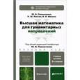 russische bücher: Павлюченко Ю.В., Хассан Н.Ш., Михеев В.И. - Высшая математика