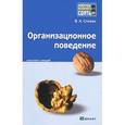 russische bücher: Спивак В.А. - Организационное поведение. конспект лекций