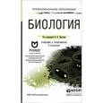 russische bücher: Ярыгина В.Н. - Биология. Учебник и практикум