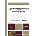 russische bücher: Рогов Е.И. - Организационная психология. Учебник