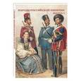 russische bücher:   - Народы Российской империи. Выпуск 2 (набор из 15 открыток)