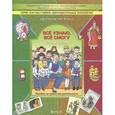 russische bücher: Горячев А.В., Иглина Н.И. - Все узнаю, все смогу. Пособие по проектной деятельности в начальной школе (2-4 классы)