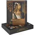 russische bücher: Василенко Н. В., Яйленко Е. В. - Живопись эпохи Возрождения
