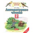 russische bücher: Кац Э.Э. - Литературное чтение. 2 класс. Учебник. В 2 частях. Часть 1