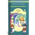 russische bücher: Козлова С.А., Гераськин В.Н. и др - Дидактический материал к учебнику "Математика"  3 класс
