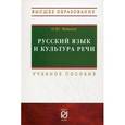 russische bücher: Машина О.Ю. - Русский язык и культура речи