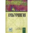 russische bücher: Силичев Д.А. - Культурология: Учебное пособие