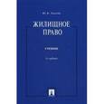 russische bücher: Толстой Ю.К. - Жилищное право.
