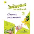 russische bücher: Сахаров Евгений Валерьевич - Английский язык 3кл [Сборник упражнений]