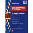 russische bücher: Васильева Е.А. - Enlish Grammar: 50 exceptions / Английская грамматика. 50 исключений