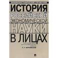 russische bücher: Геннадий Богомазов - История российской экономической науки в лицах