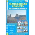 russische bücher: Смирнов Александр - Атлас-путеводитель "Достопримечательности Московской области"