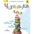 russische bücher: Абрамов Андрей Васильевич - Читалочка. 1 класс. Дидактическое пособие. ФГОС