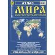 russische bücher:  - Атлас мира обзорно-географический