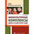 russische bücher: Реутский Сергей Владимирович - Физкультурные комплексы дома и в детском саду