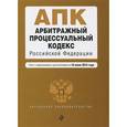 russische bücher:  - Арбитражный процессуальный кодекс Российской Федерации : текст с изм. и доп. на 10 июля 2015 г.